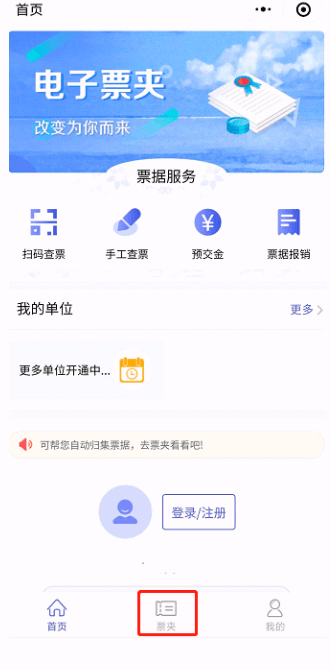 海南中级报名发票