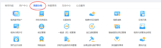 我要办税