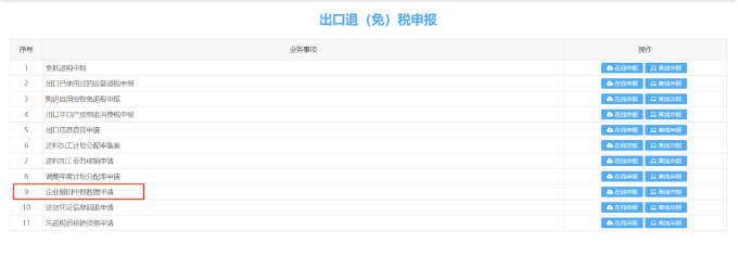 企业撤回申报数据申请