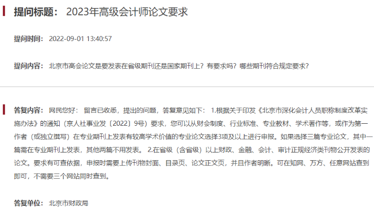 2023年北京高会评审申报即将开始 需准备几篇论文？