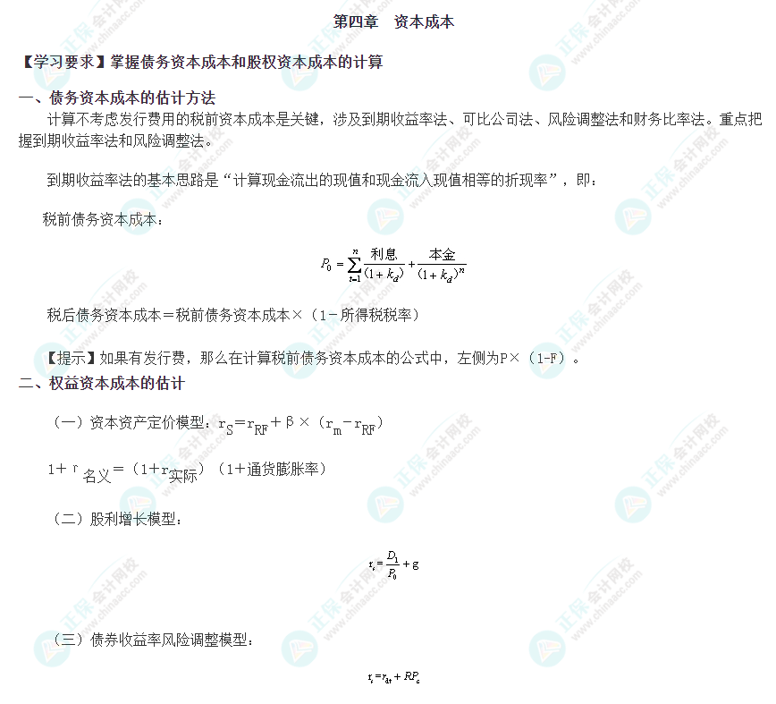 2023年注会考试《财管》第四章重要公式