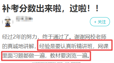 经济师备考经验