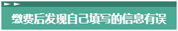 报名2023年中级会计考试 报考信息填错了怎么办？