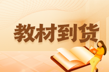 重磅！2023年初中级经济师官方教材到货，现货立享9.4折！