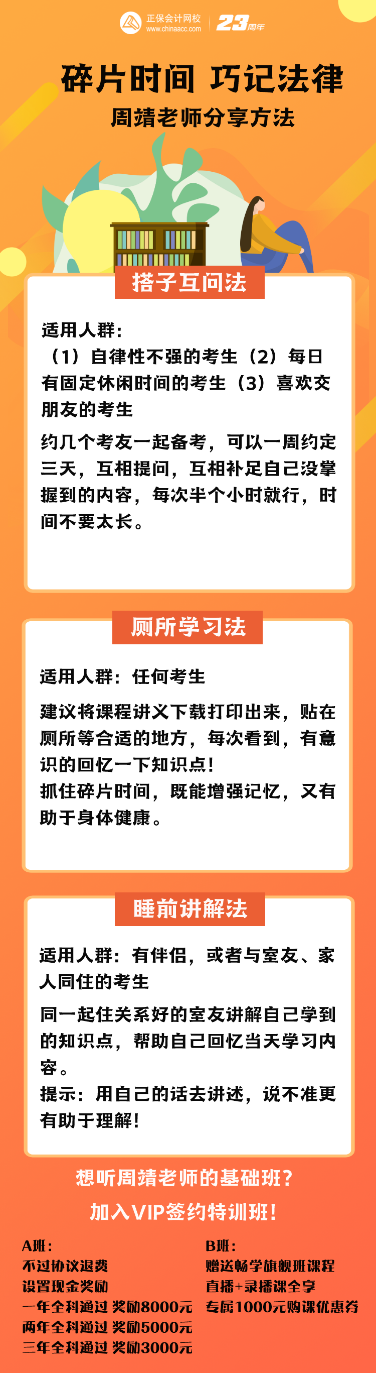 周靖老师教你巧学法律