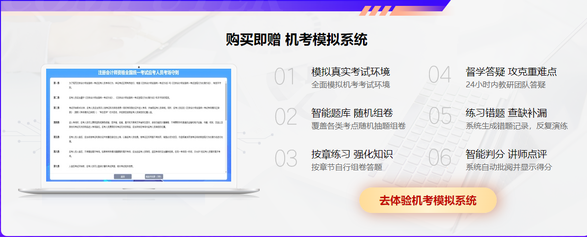 2023注会备考没准备充分？考前刷题集训班来助你一臂之力！