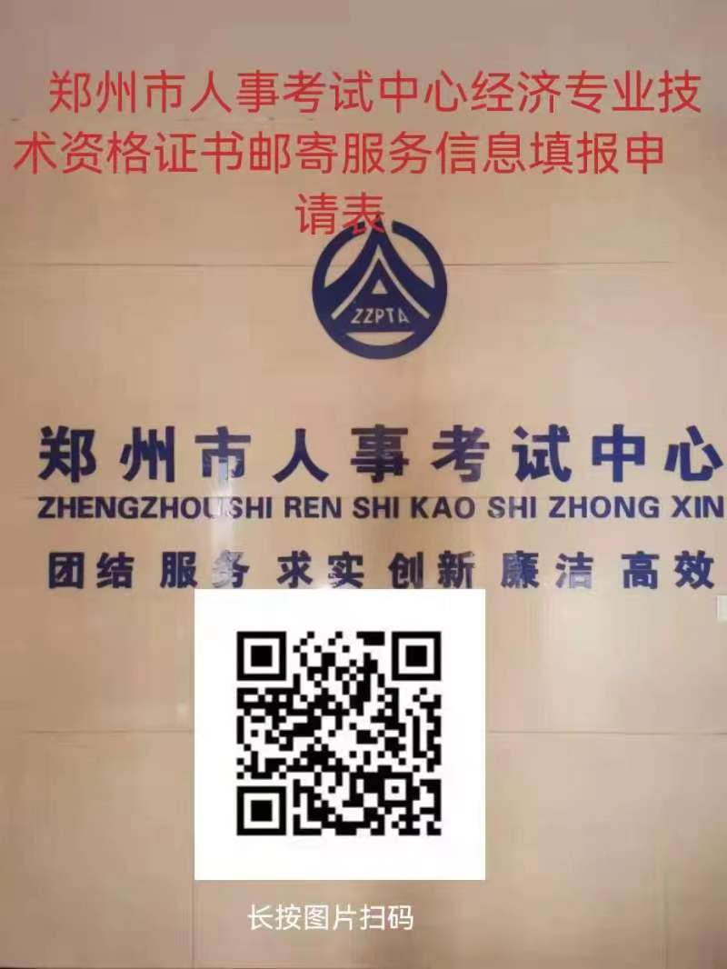 郑州2022初中级经济师证书领取