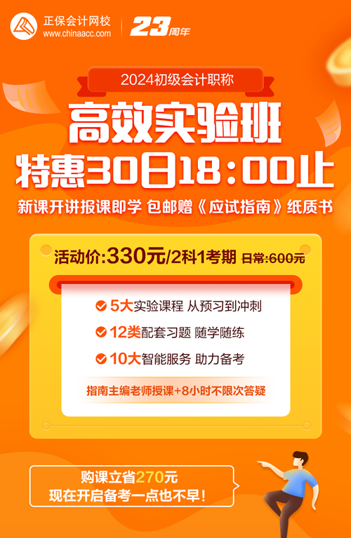 30日18点截止！初级会计高效实验班330元带回家 包邮赠送价值178元书