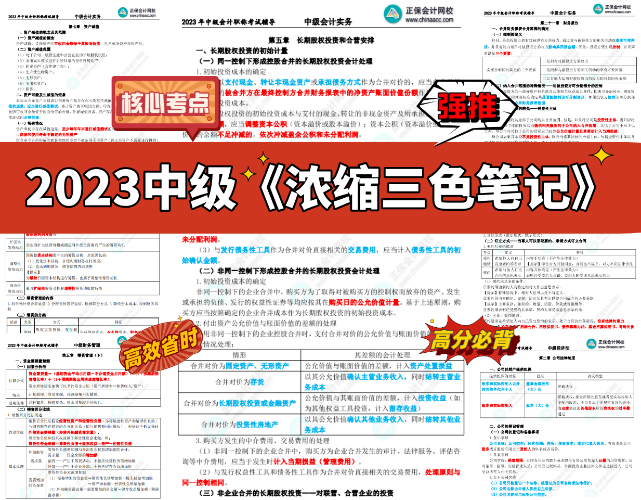 0.1元限时拼团 中级会计考前突击冲刺急救包立刻拿到手