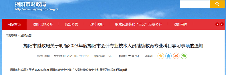 揭阳会计继续教育