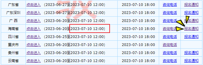 海南报名时间 