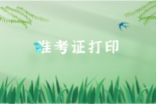 准考证2