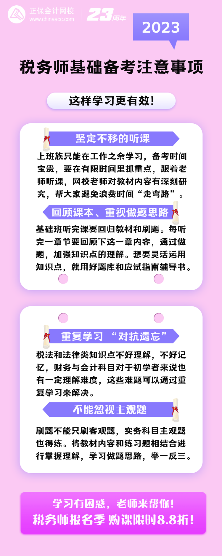 税务师基础阶段备考三个注意事项