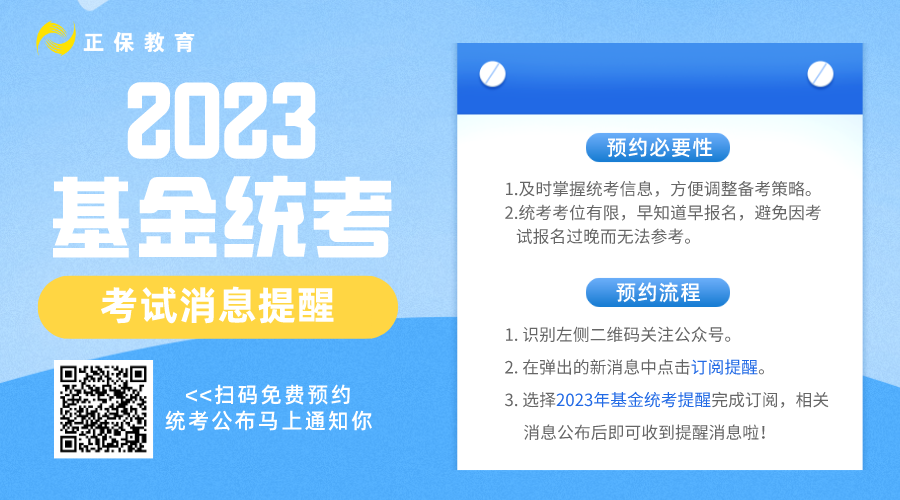 基金统考提醒
