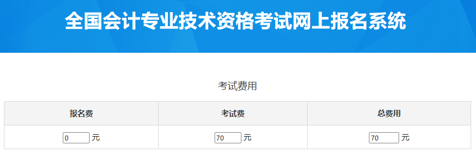 河北2023年中级会计考试费用是多少？