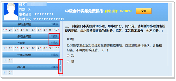 中级会计机考技巧4