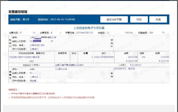 发票票面信息