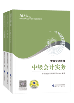 2023中级会计备考还有60+天 现阶段备考用哪些书合适？