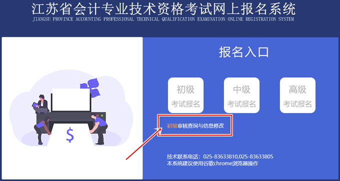一文搞定！江苏省2023年初级会计资格审核结果查看及信息修改流程