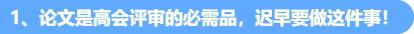 考高会 现在做这件事再合适不过啦！