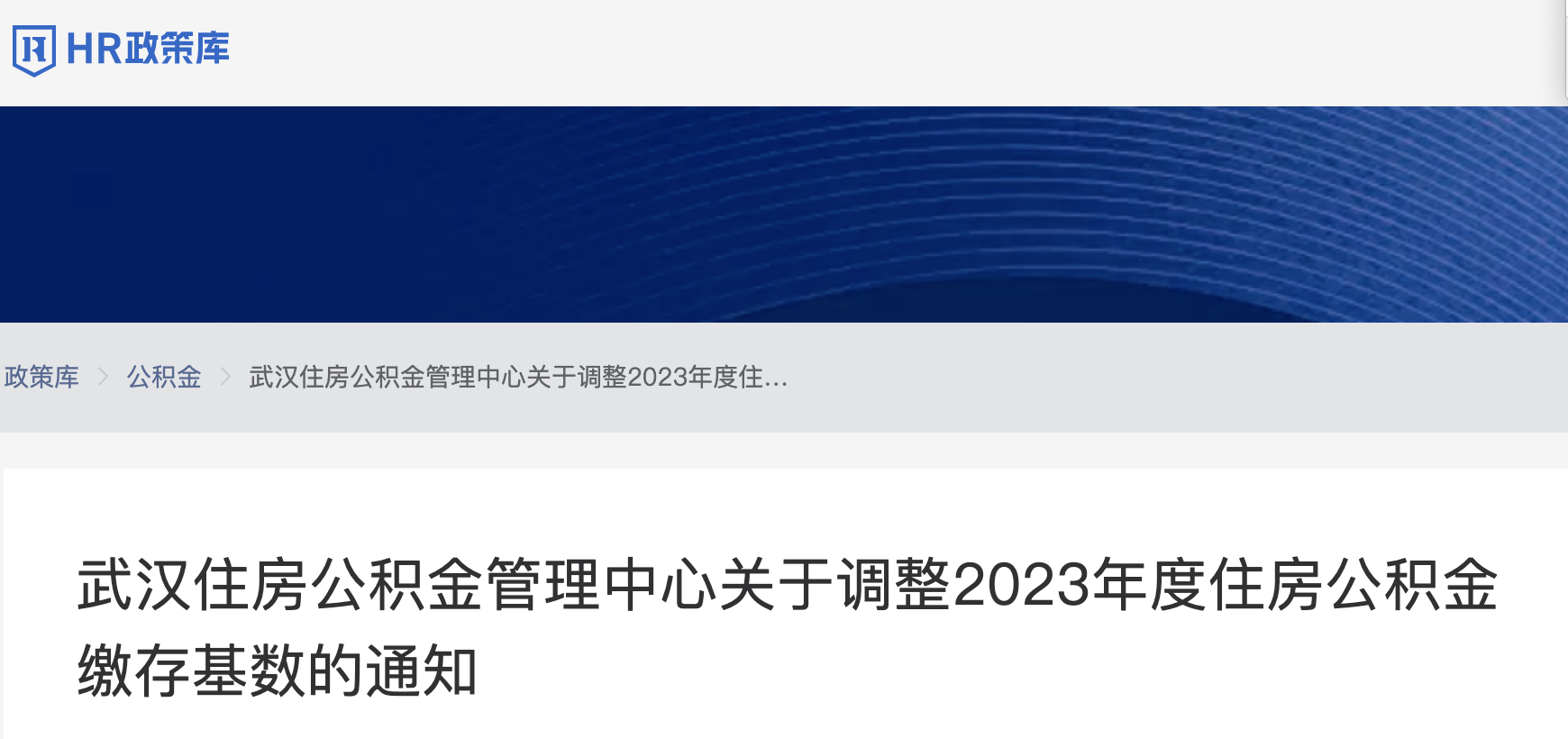 关于五险一金缴费基数上调、到手工资变少的通知！