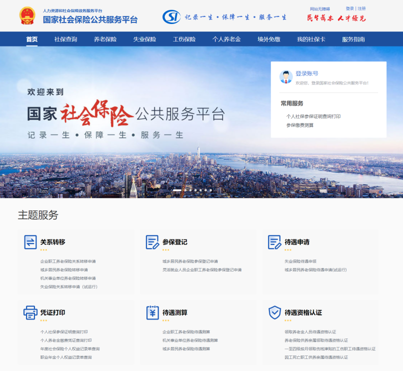 如何查询养老保险缴费状态和待遇领取信息？