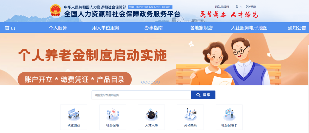 如何查询养老保险缴费状态和待遇领取信息？