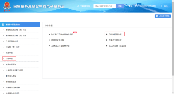 印花税简易申报