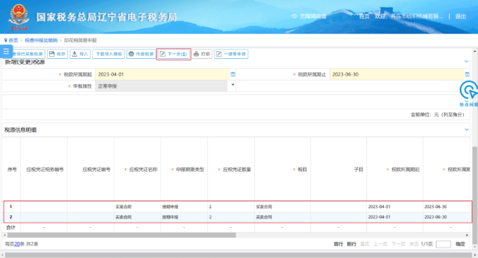 税源信息明细