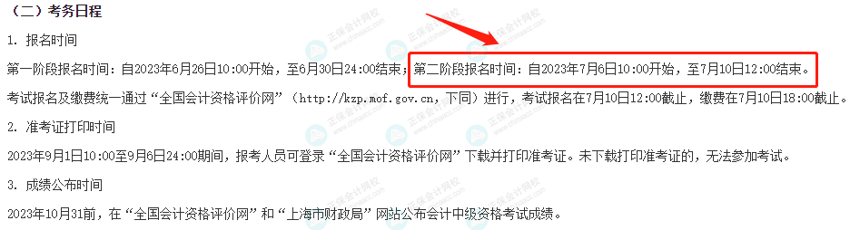 多地报名提前结束？2023中级考试最新消息！