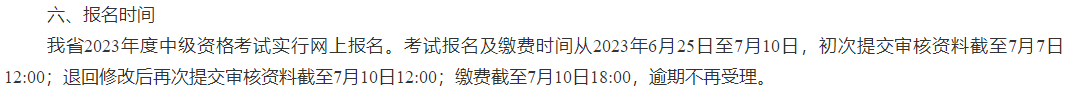 多地报名提前结束？2023中级考试最新消息！