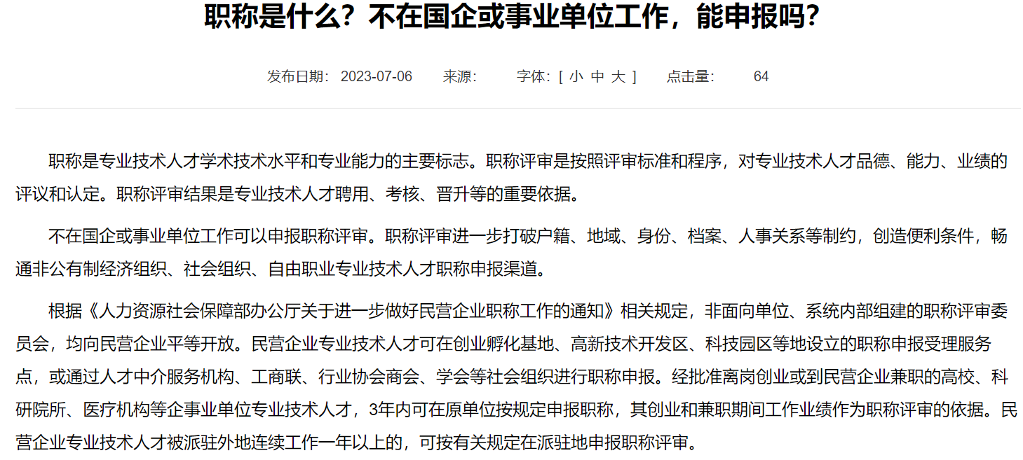 职称是什么？