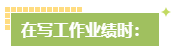 高级会计师评审工作业绩该怎么写？