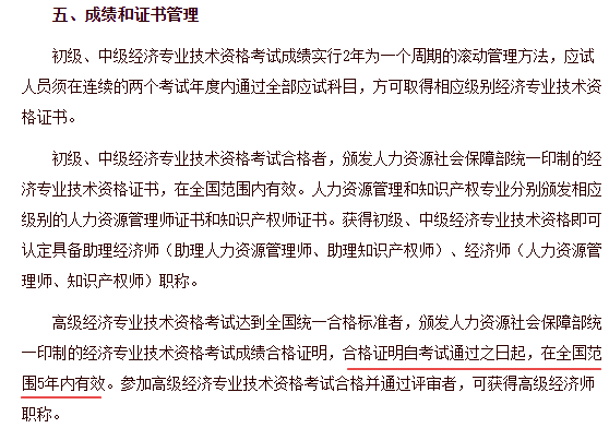 高级经济师成绩有效期