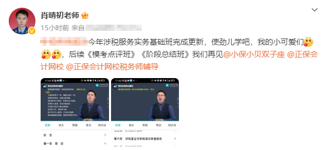 肖晴初老师涉税服务实务基础班完成更新