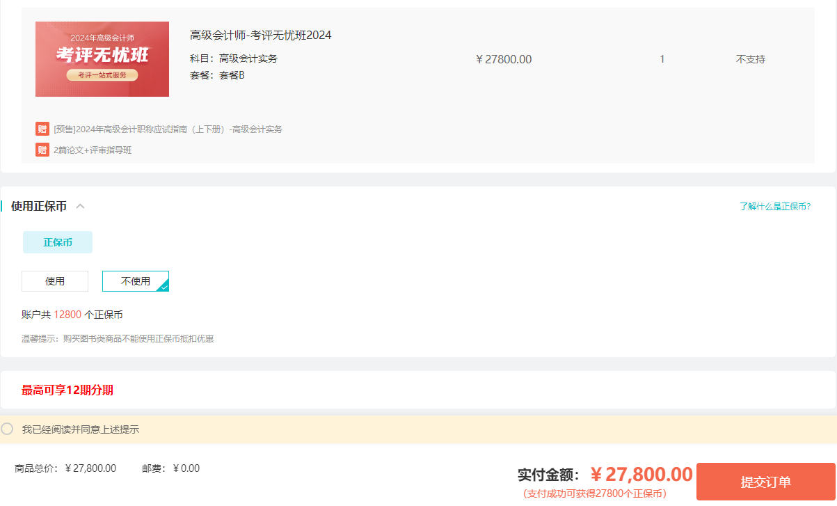【活动】8月30日-31日 购2024年高会课程立享免息！
