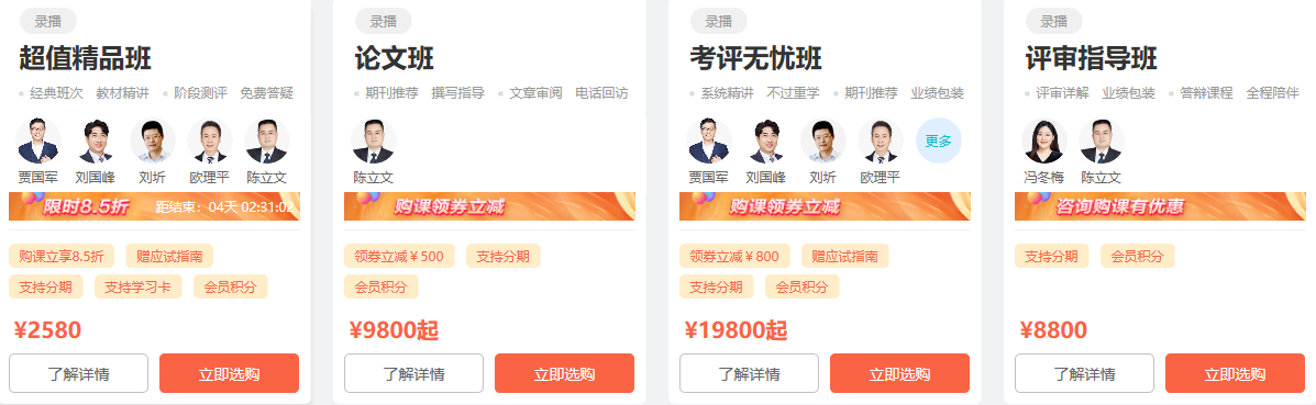 【活动】8月30日-31日 购2024年高会课程立享免息！