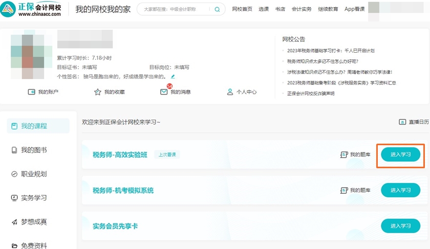 如何找到自己购买的税务师课程