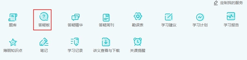 答疑板