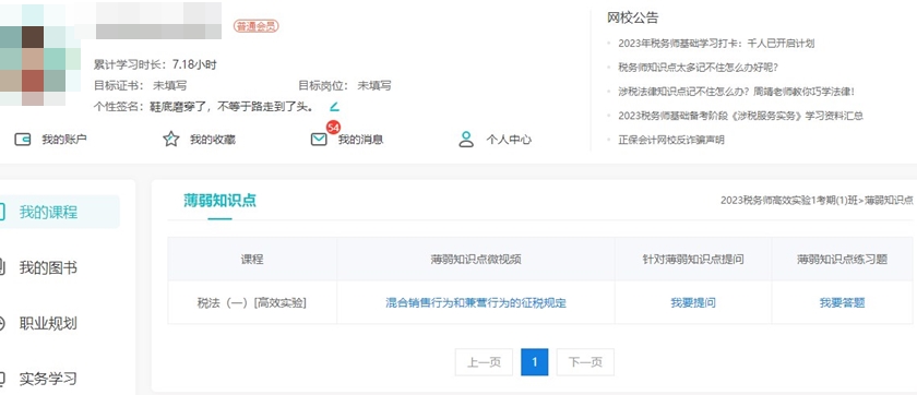 薄弱知识点1
