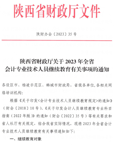 2023Ӌ(j)ˆT^m(x)֪ͨ