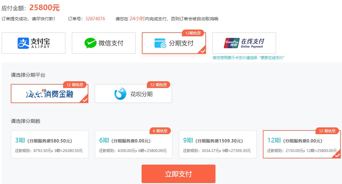 好消息！ACCA精品好课分期免息立省千元！仅限10日-11日！