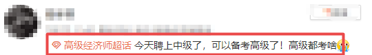 高级经济师考生咨询
