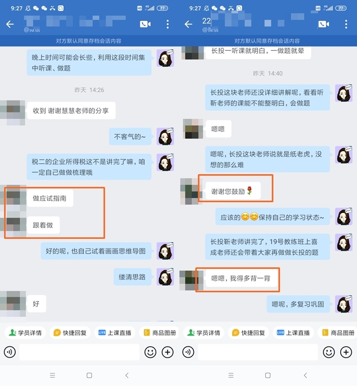 税务师VIP班好评：谢谢老师鼓励