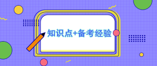 【六科全】超强知识点合集 脱水干货汇总
