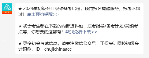 9月会公布2024年初级会计报名简章吗？往年简章公布时间一览