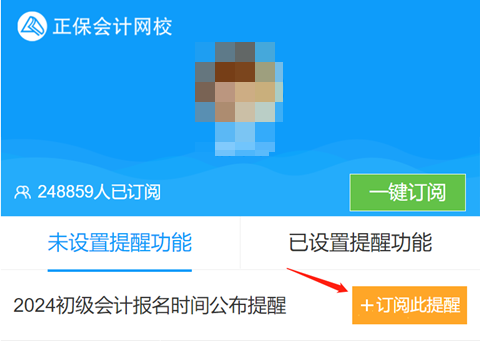 9月会公布2024年初级会计报名简章吗？往年简章公布时间一览