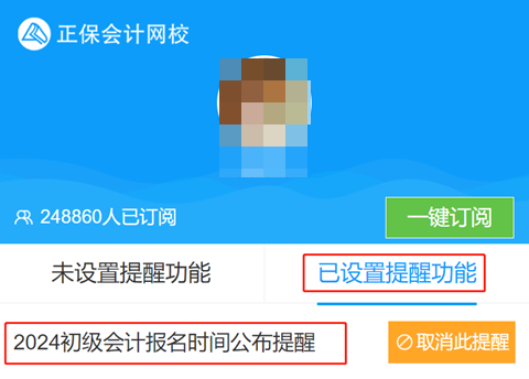9月会公布2024年初级会计报名简章吗？往年简章公布时间一览