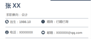 斩获高薪Offer的会计简历如何设计？
