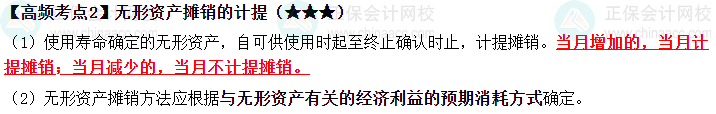 2023《中级会计实务》高频考点：无形资产摊销的计提（★★★）